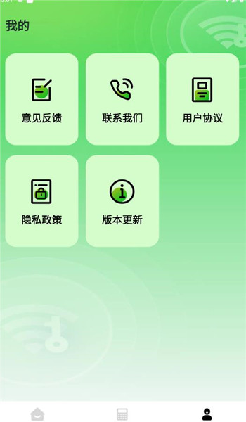 万能WIFI链接app