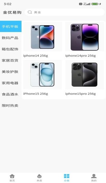 金优易购软件