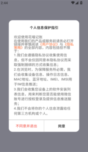 花喵记账app