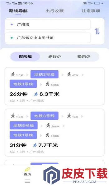 公交优e行app破解版下载