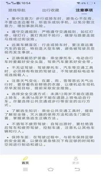公交优e行app