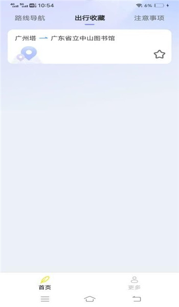 公交优e行app