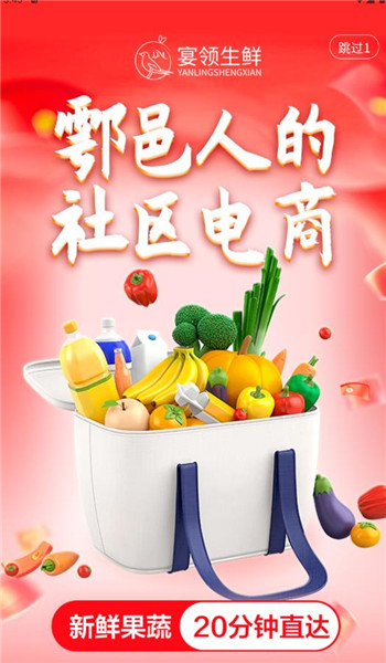 宴领生鲜app