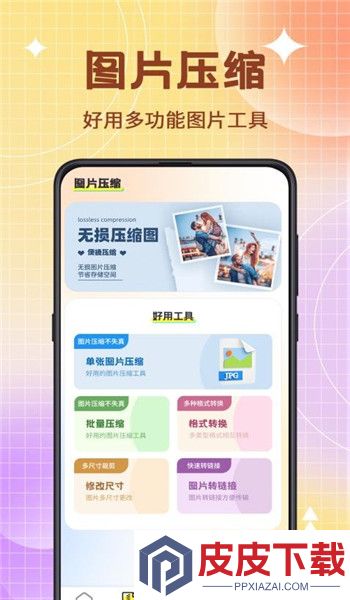 图片编辑PS美颜神器app手机版下载
