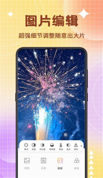 图片编辑PS美颜神器app
