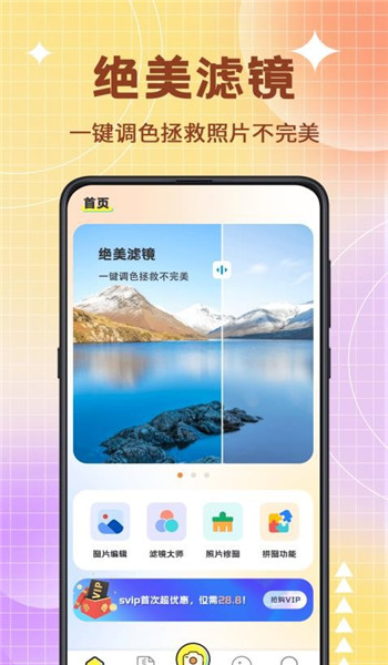图片编辑PS美颜神器app