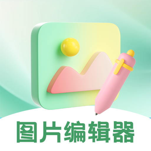 图片编辑PS美颜神器app