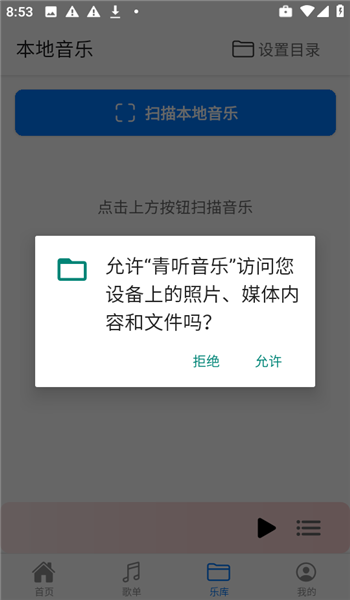 青听音乐app