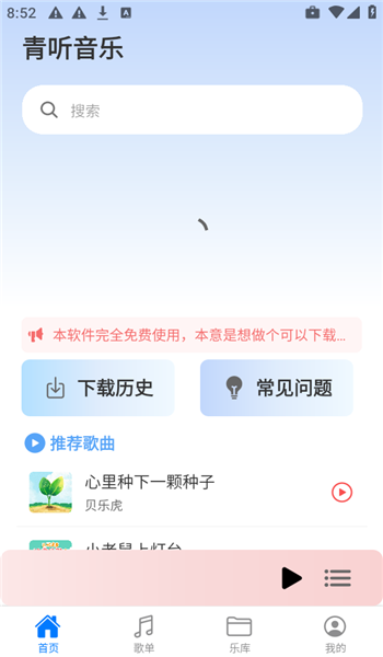青听音乐app