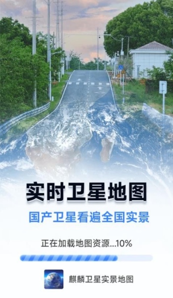麒麟卫星实景地图