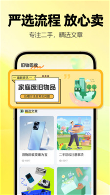 无忧旧物回收app