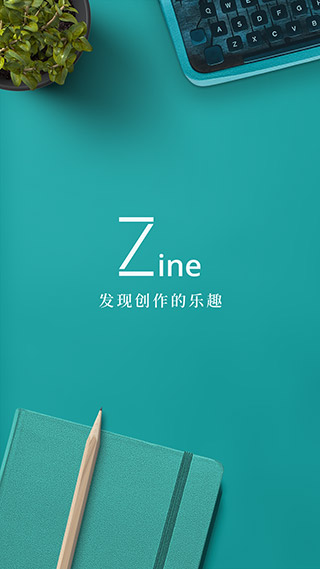 Zine软件