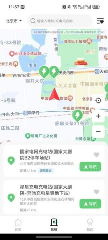 充电桩新能源E查询app