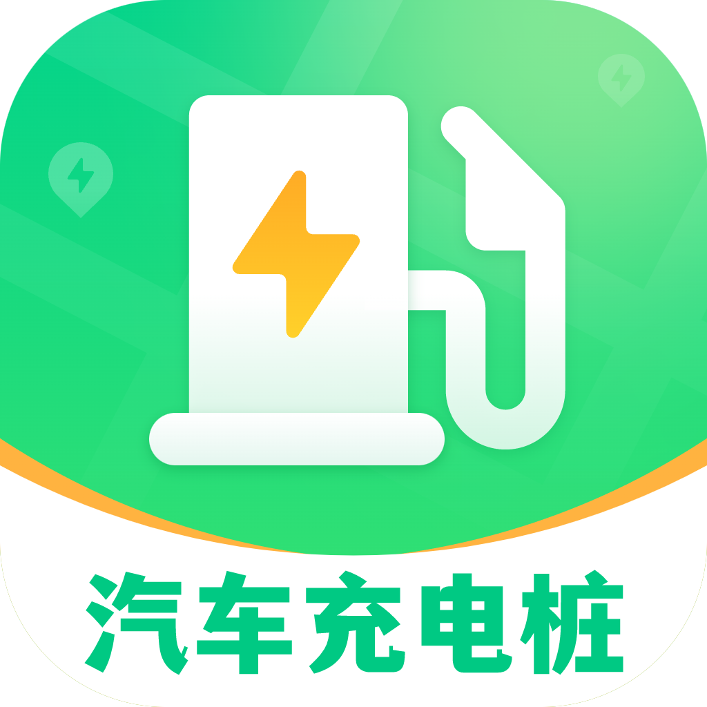 充电桩新能源E查询app