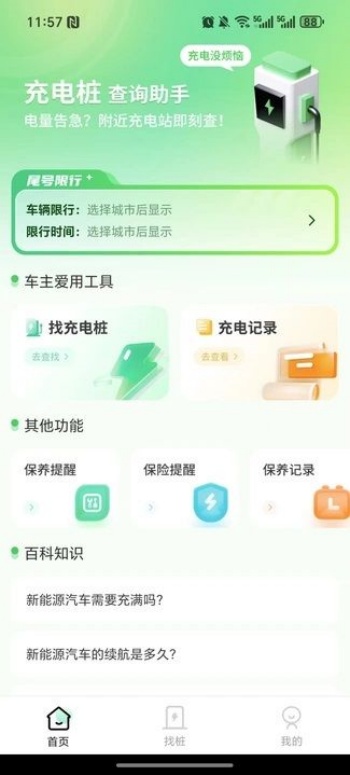 充电桩新能源E查询app