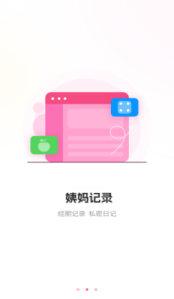 生理期记录app