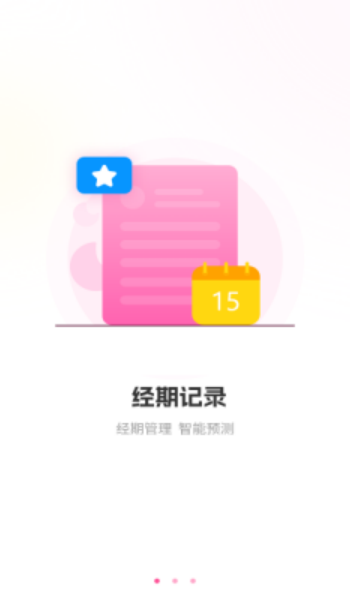 生理期记录app