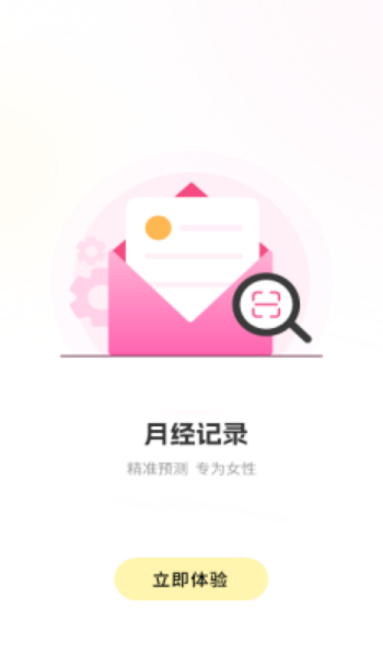 生理期记录app