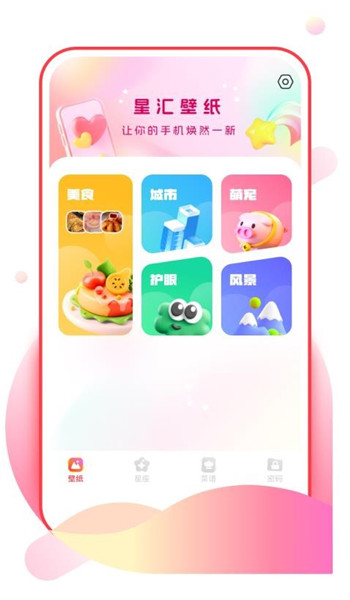 星汇壁纸app