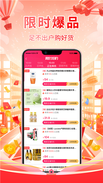 享购券app