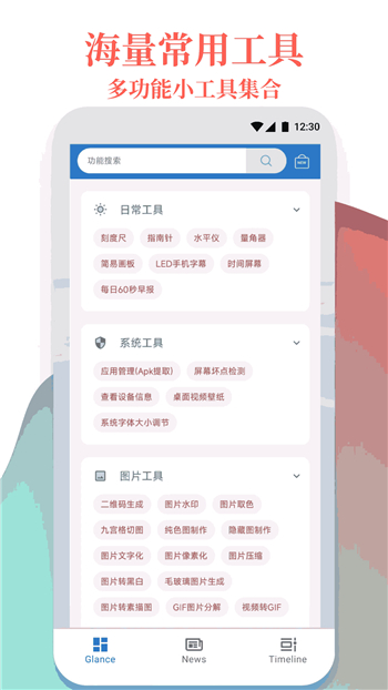 万能工具箱app