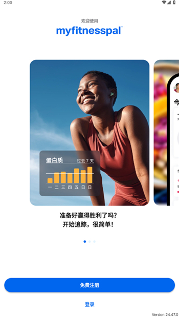 myfitnesspal官网版