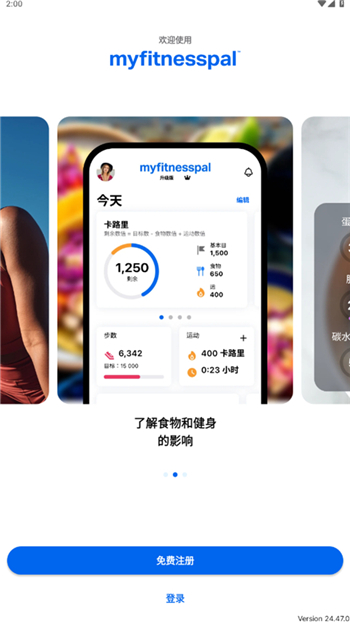 myfitnesspal官网版