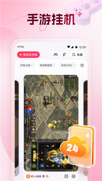 红手指云手机官网版