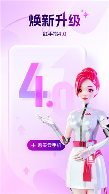 红手指云手机官网版