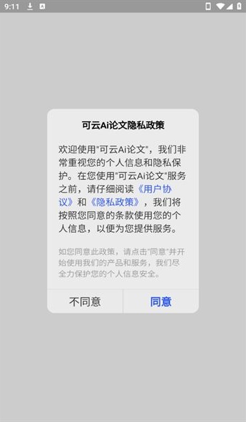 可云Ai论文app