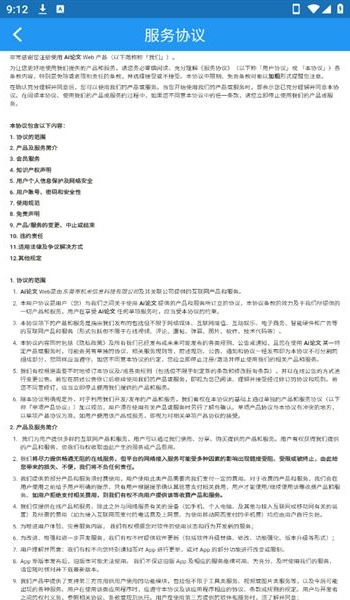 可云Ai论文app