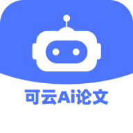 可云Ai论文app