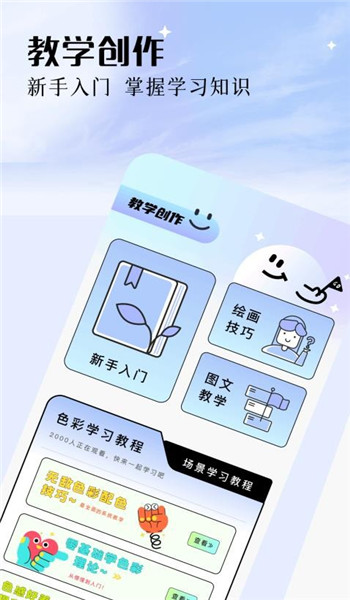 procr绘画app
