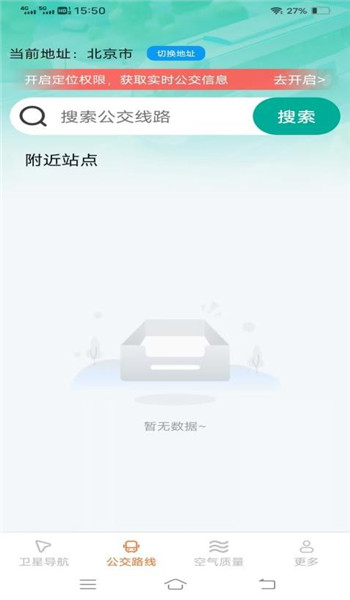 安行实时导航app