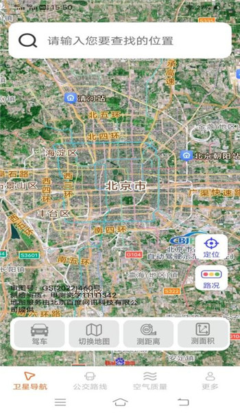安行实时导航app