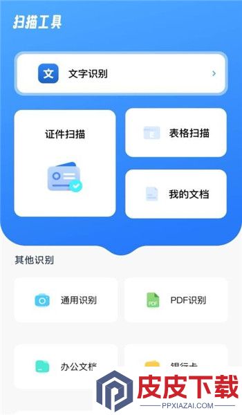 余墨扫描app安装免费版下载