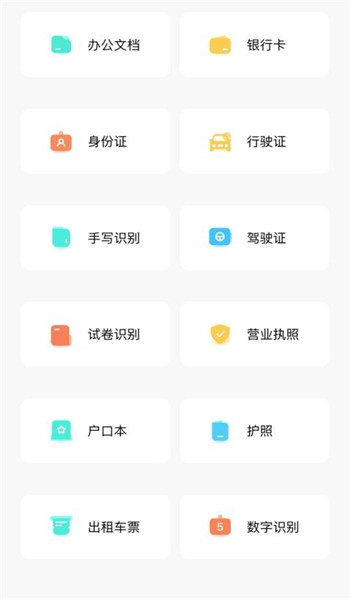 余墨扫描app