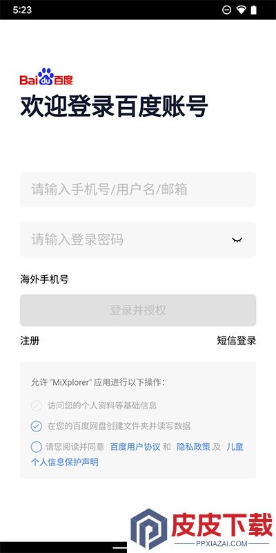 MiXplorer管理器app安装免费版下载