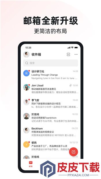阿里邮箱个人版官方版下载