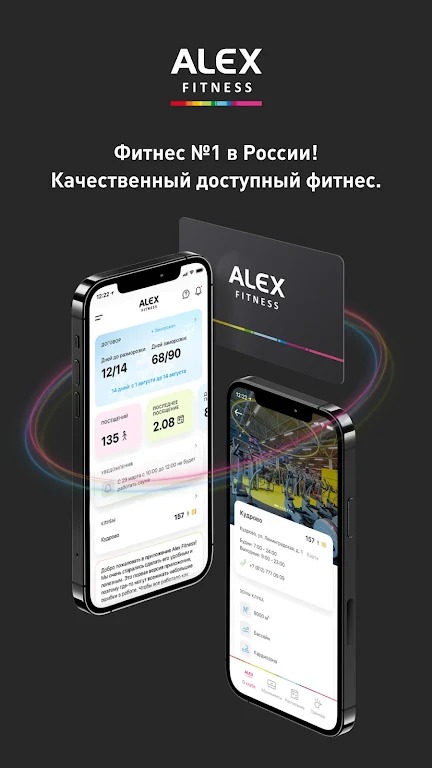 亚历克斯健身app(Alex Fitness)