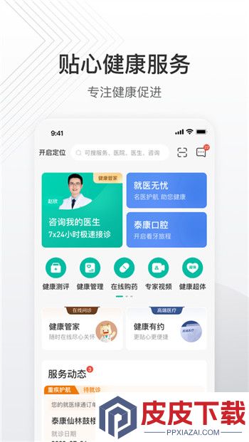 泰康泰生活app官方版安装免费版下载