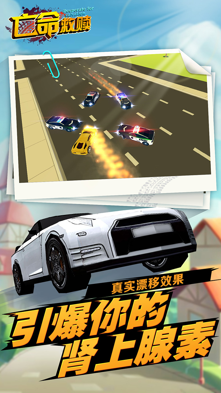 亡命救赎游戏