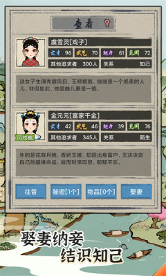 梦幻江南生活游戏