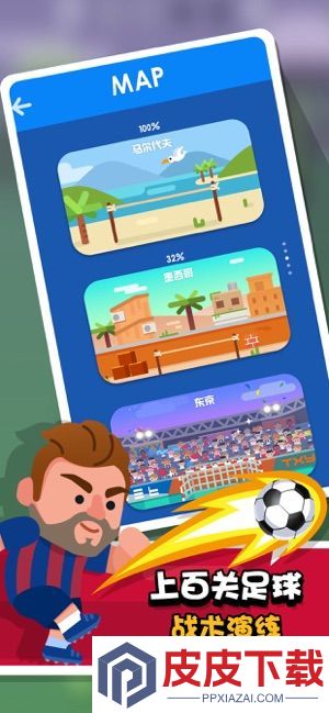我才是球王手游下载