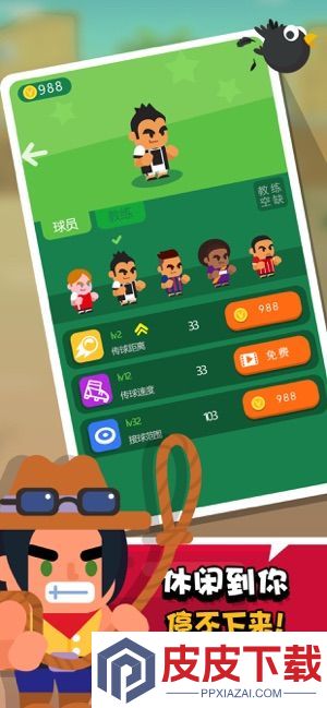我才是球王手游下载