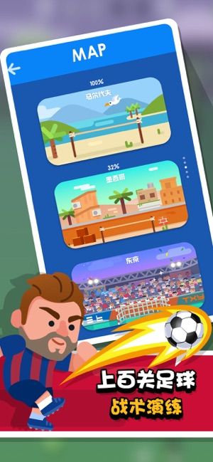 我才是球王