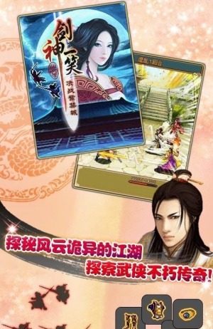 剑神一笑-决战紫禁城官网版