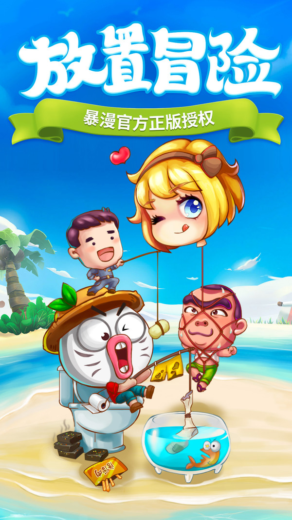 超燃冒险团游戏