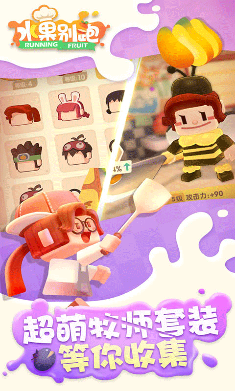 水果别跑游戏